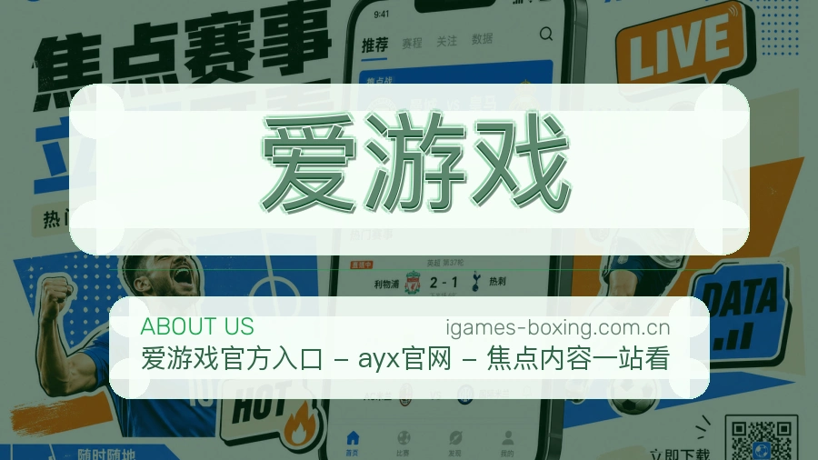 爱游戏综合体育服务