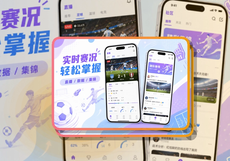 爱游戏 App下载入口，今日比赛更好找 页面展示